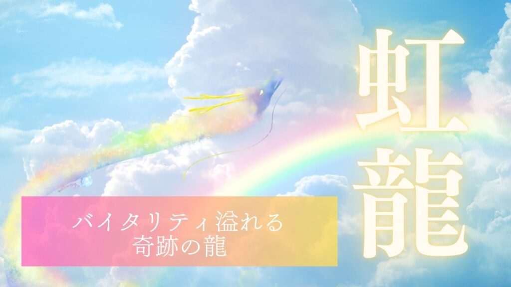 Spiritual Guidance and Miraculous Power of the Ryujin(Japanese Dragon ...